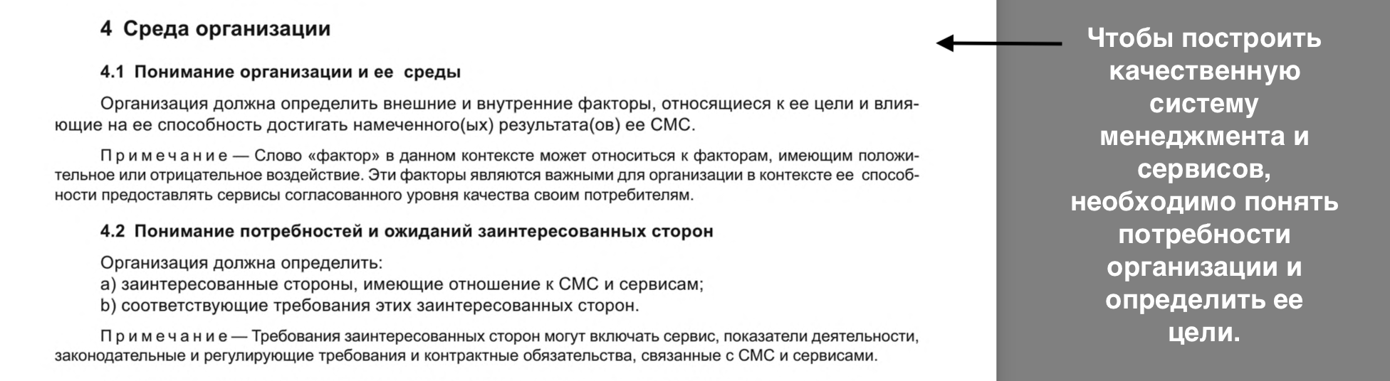 Внедрение системы управления IT-услугами по ГОСТ МЭК 20000
